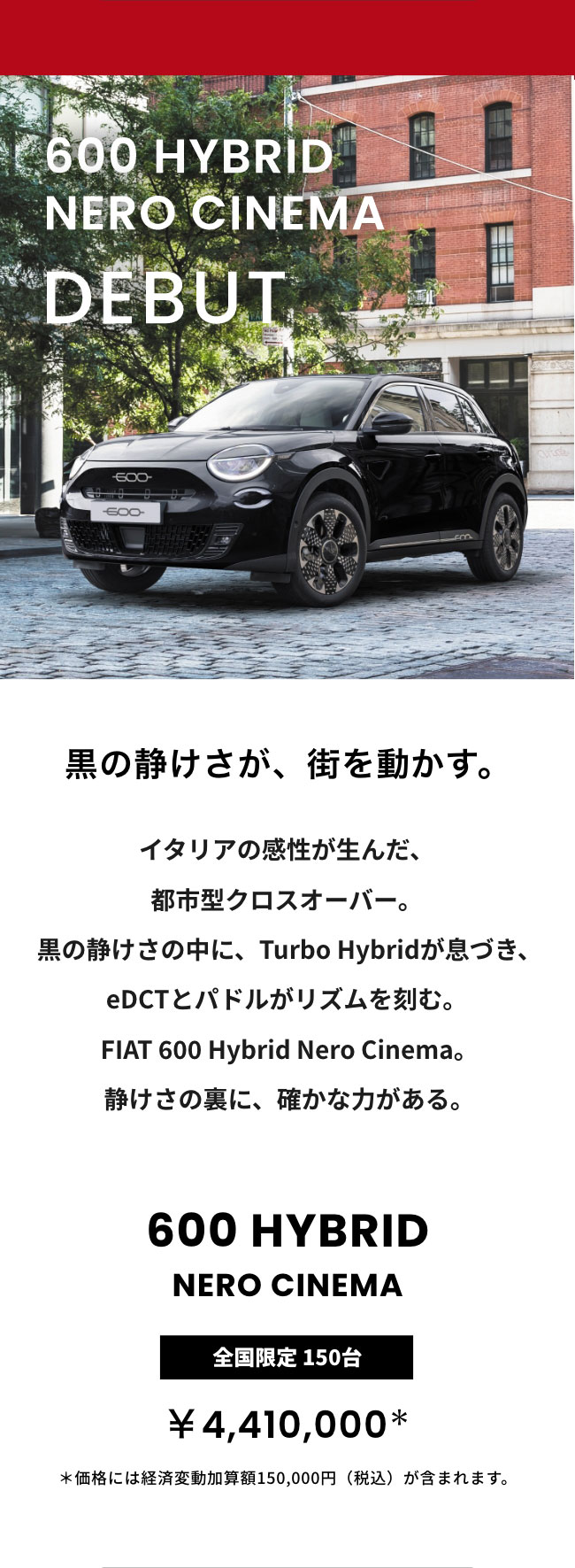 600 HYBRID NERO CINEMA DEBUT 全国限定150台 ￥4,410,000